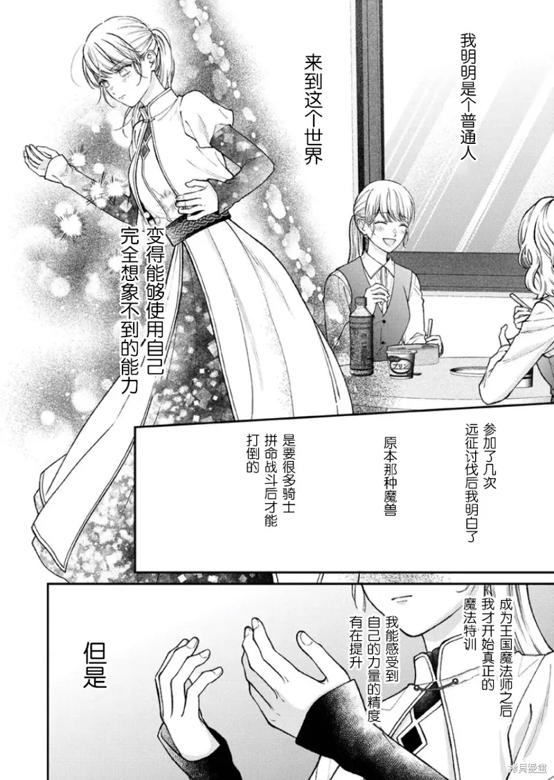 第二次来到异世界、曾是少年的他成为了溺爱的年长骑士,第22话,第14张