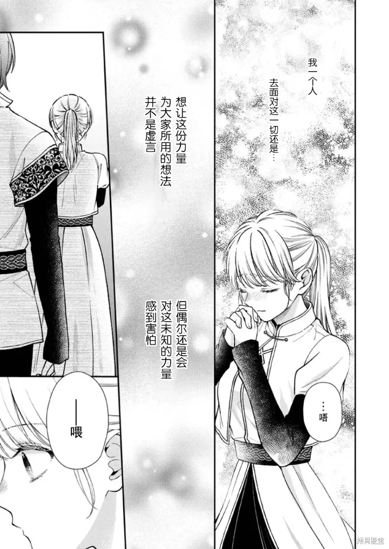 第二次来到异世界、曾是少年的他成为了溺爱的年长骑士,第22话,第15张