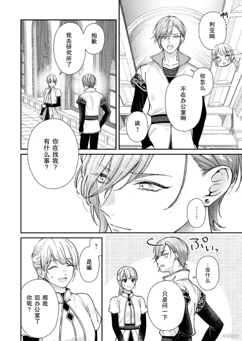 第二次来到异世界、曾是少年的他成为了溺爱的年长骑士,第22话,第16张