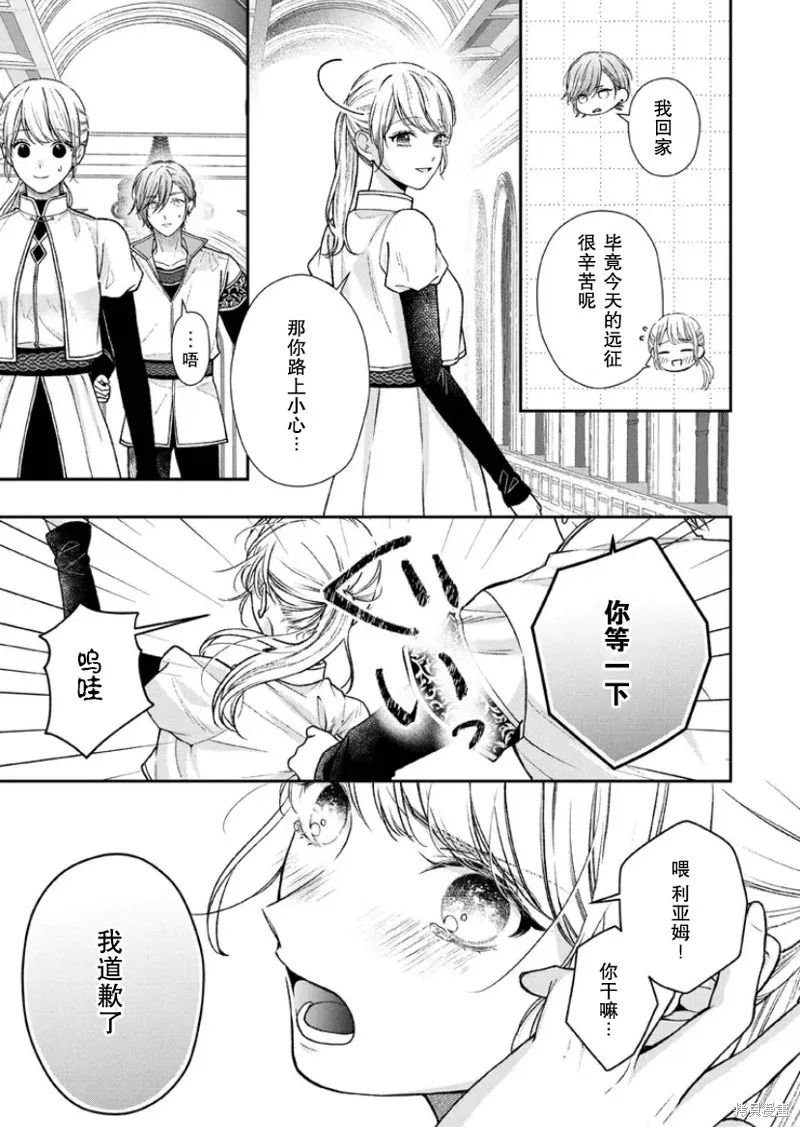 第二次来到异世界、曾是少年的他成为了溺爱的年长骑士,第22话,第17张