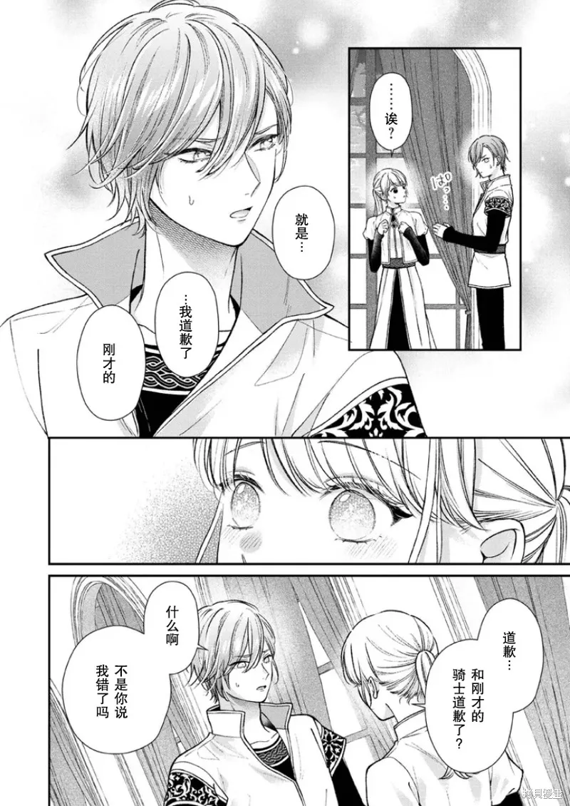 第二次来到异世界、曾是少年的他成为了溺爱的年长骑士,第22话,第18张