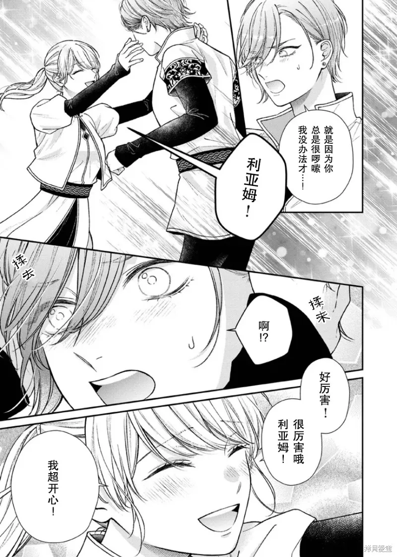 第二次来到异世界、曾是少年的他成为了溺爱的年长骑士,第22话,第19张