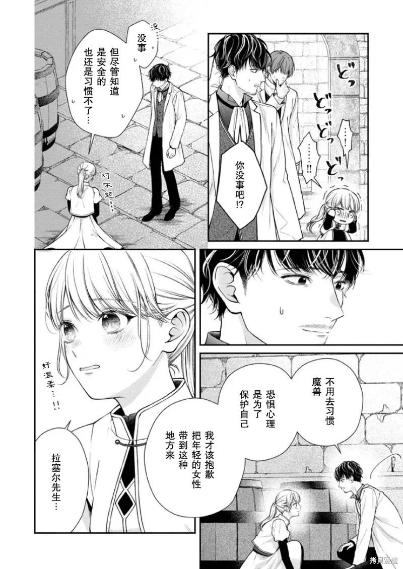 第二次来到异世界、曾是少年的他成为了溺爱的年长骑士,第22话,第2张