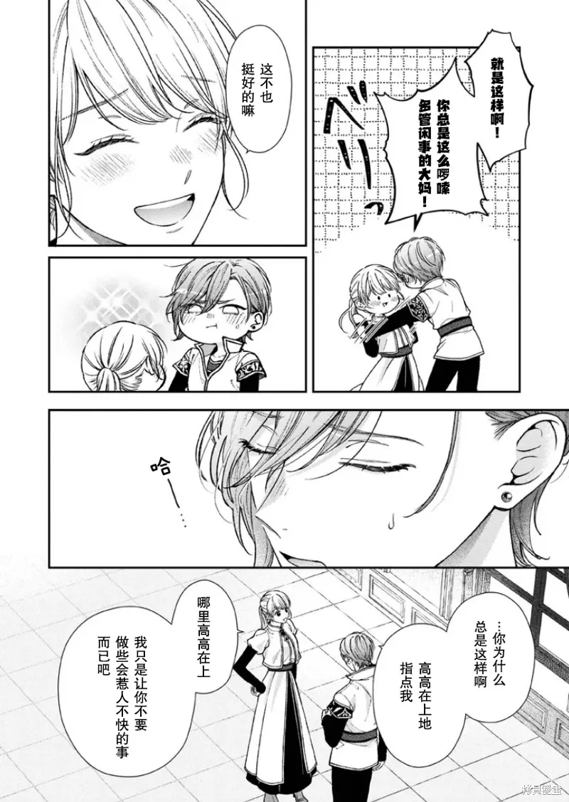 第二次来到异世界、曾是少年的他成为了溺爱的年长骑士,第22话,第20张
