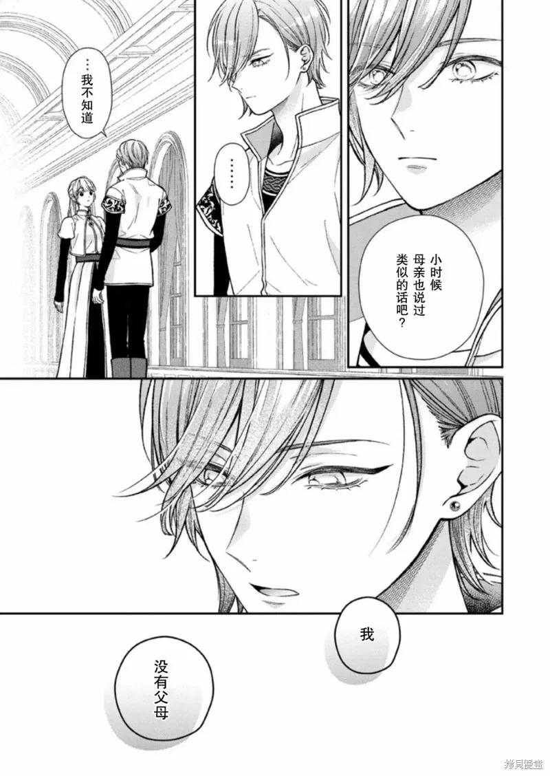 第二次来到异世界、曾是少年的他成为了溺爱的年长骑士,第22话,第21张