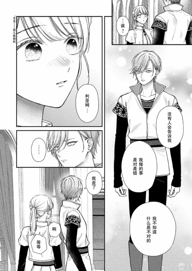 第二次来到异世界、曾是少年的他成为了溺爱的年长骑士,第22话,第22张