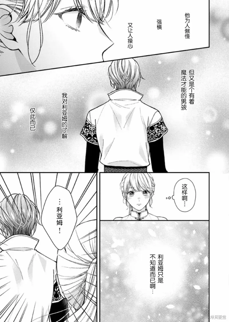 第二次来到异世界、曾是少年的他成为了溺爱的年长骑士,第22话,第23张