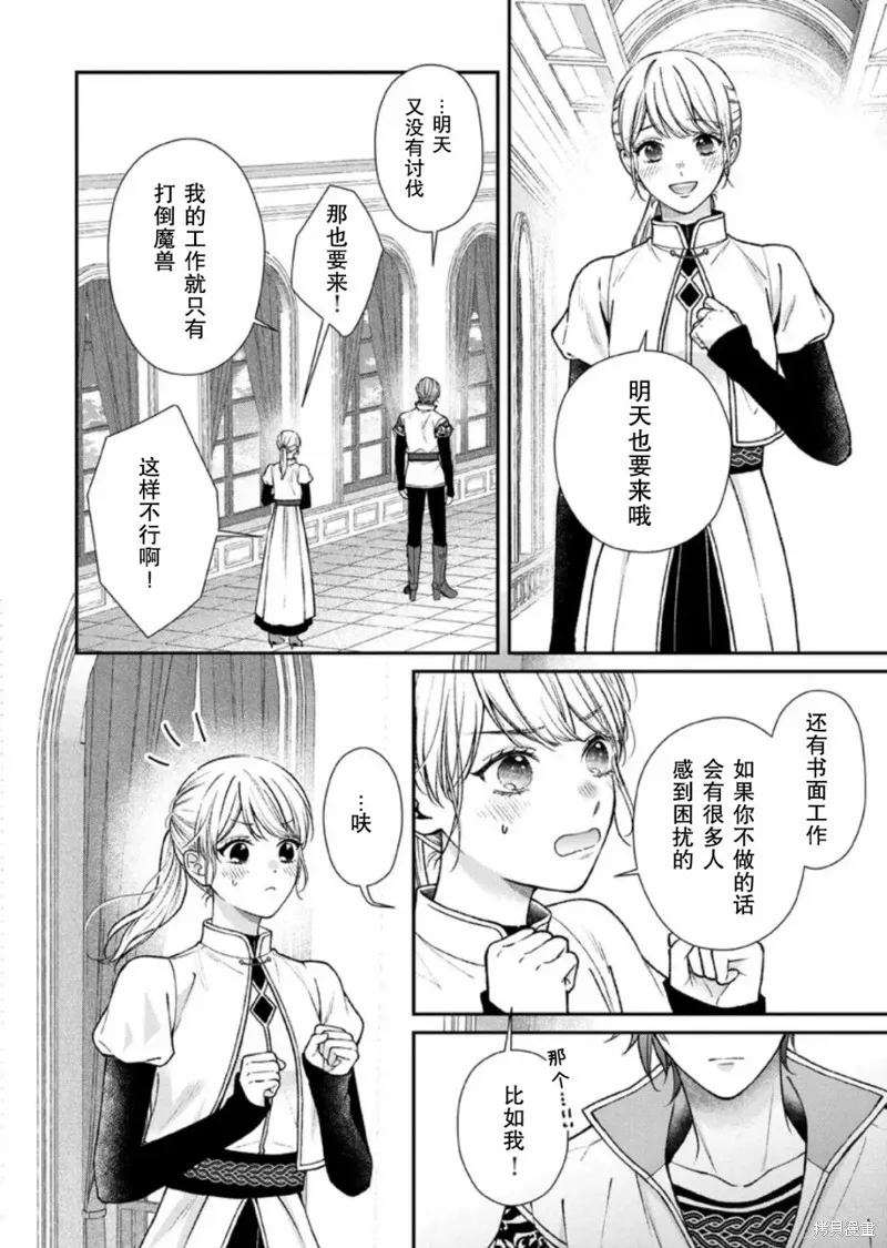 第二次来到异世界、曾是少年的他成为了溺爱的年长骑士,第22话,第24张