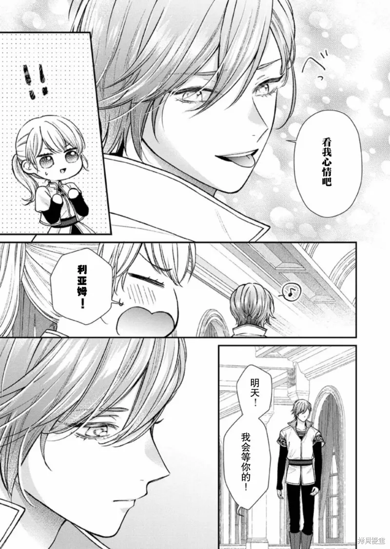 第二次来到异世界、曾是少年的他成为了溺爱的年长骑士,第22话,第25张