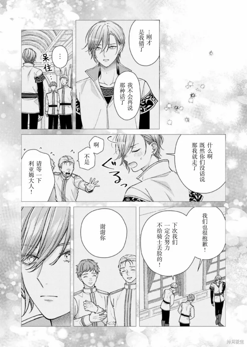 第二次来到异世界、曾是少年的他成为了溺爱的年长骑士,第22话,第26张
