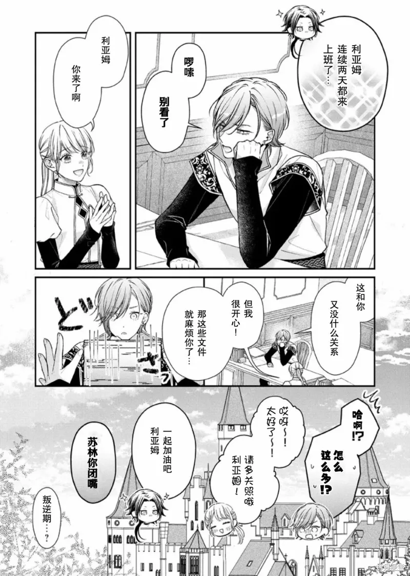 第二次来到异世界、曾是少年的他成为了溺爱的年长骑士,第22话,第28张