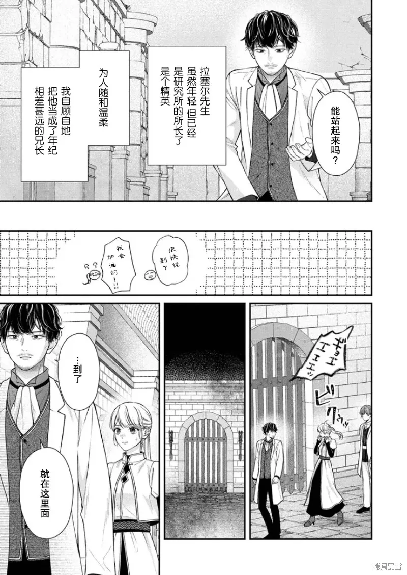 第二次来到异世界、曾是少年的他成为了溺爱的年长骑士,第22话,第3张