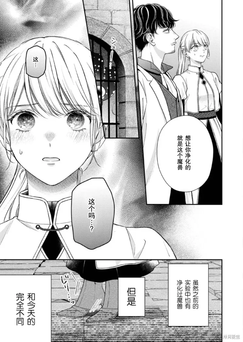 第二次来到异世界、曾是少年的他成为了溺爱的年长骑士,第22话,第5张
