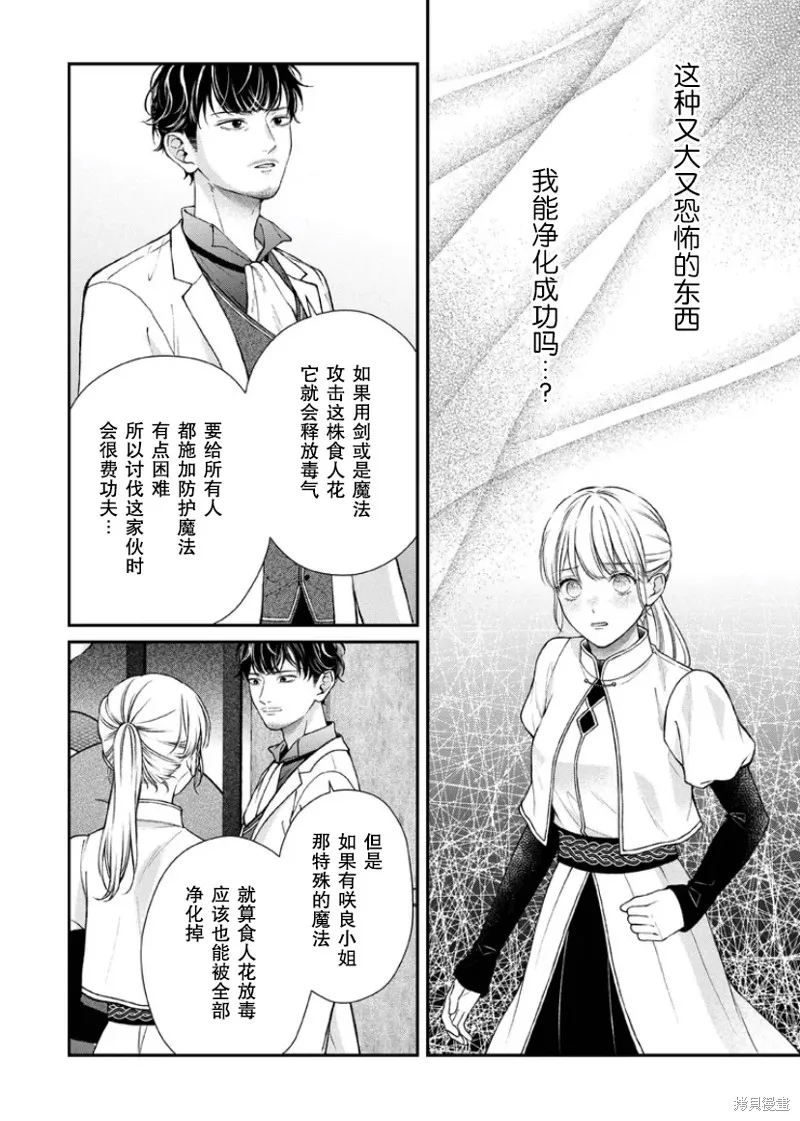 第二次来到异世界、曾是少年的他成为了溺爱的年长骑士,第22话,第6张