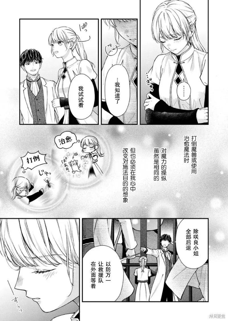 第二次来到异世界、曾是少年的他成为了溺爱的年长骑士,第22话,第7张