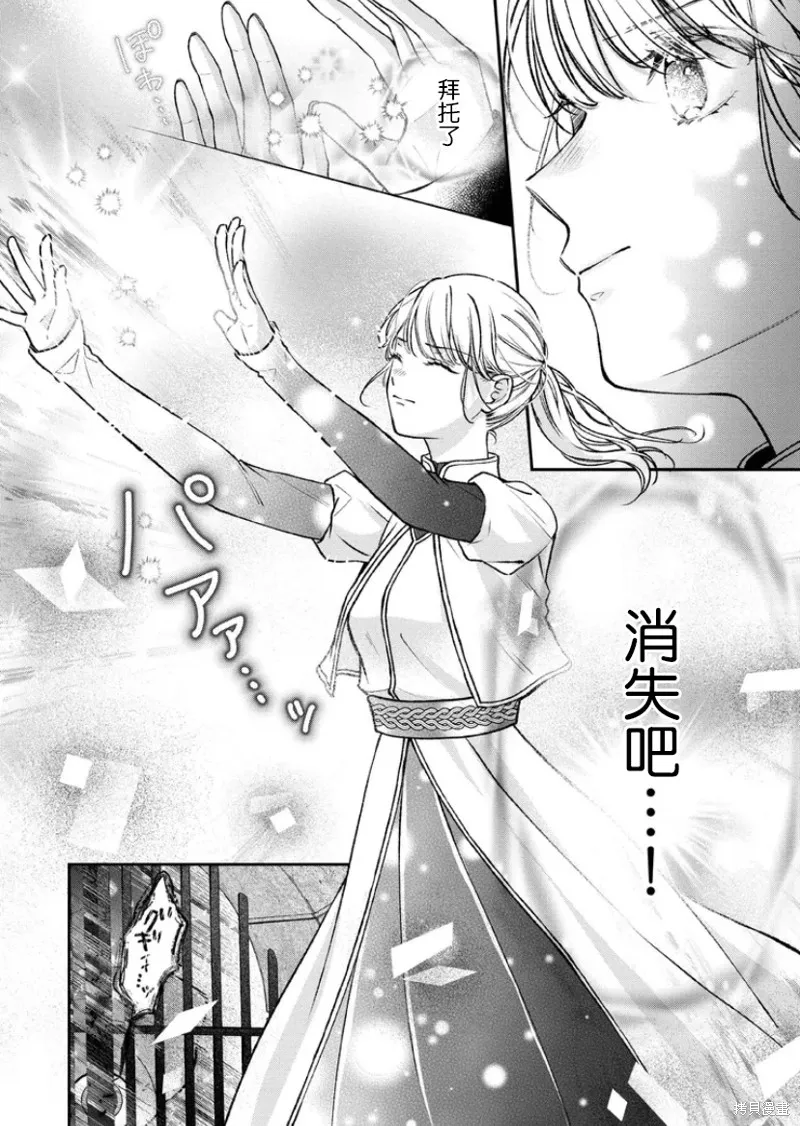 第二次来到异世界、曾是少年的他成为了溺爱的年长骑士,第22话,第8张