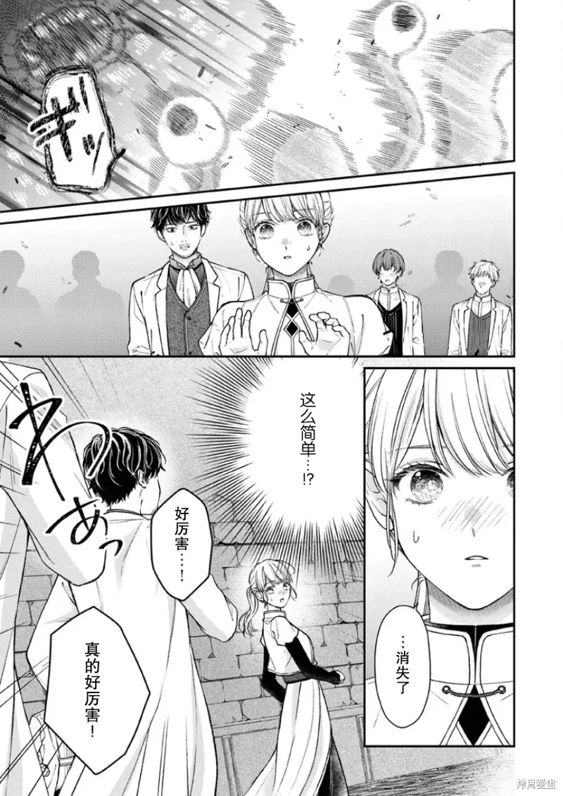 第二次来到异世界、曾是少年的他成为了溺爱的年长骑士,第22话,第9张