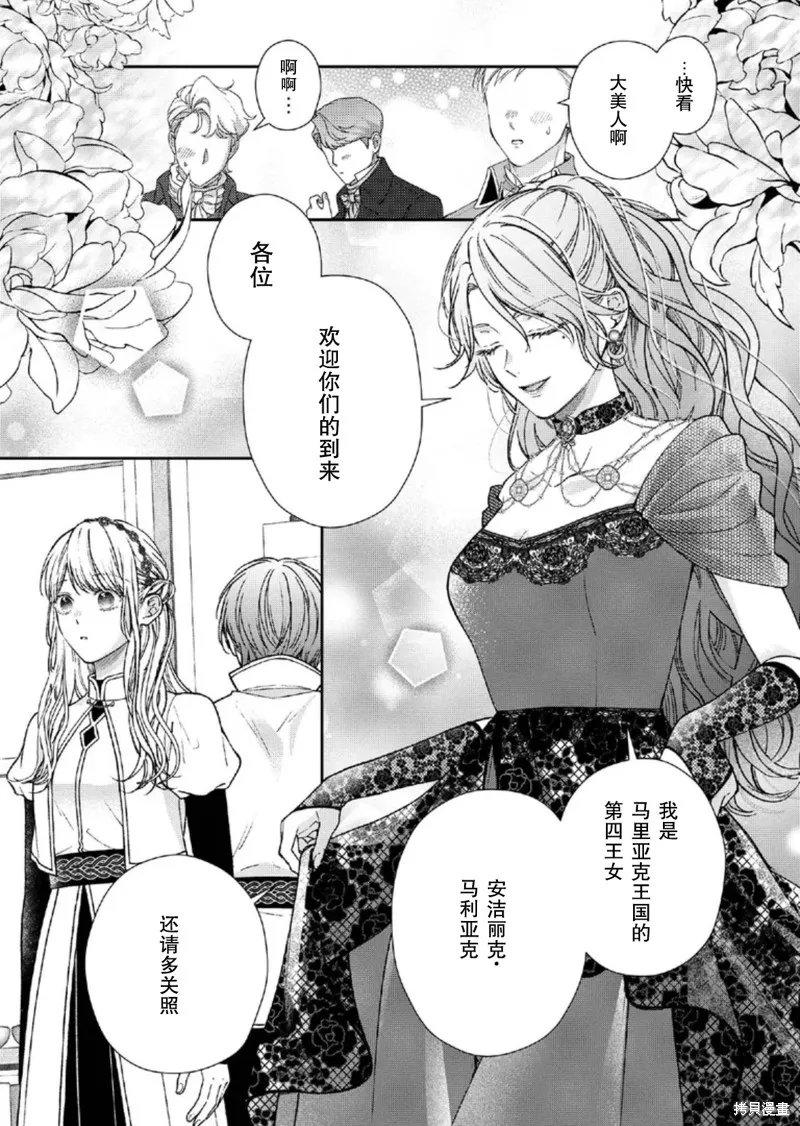 第二次来到异世界、曾是少年的他成为了溺爱的年长骑士,第27话,第1张