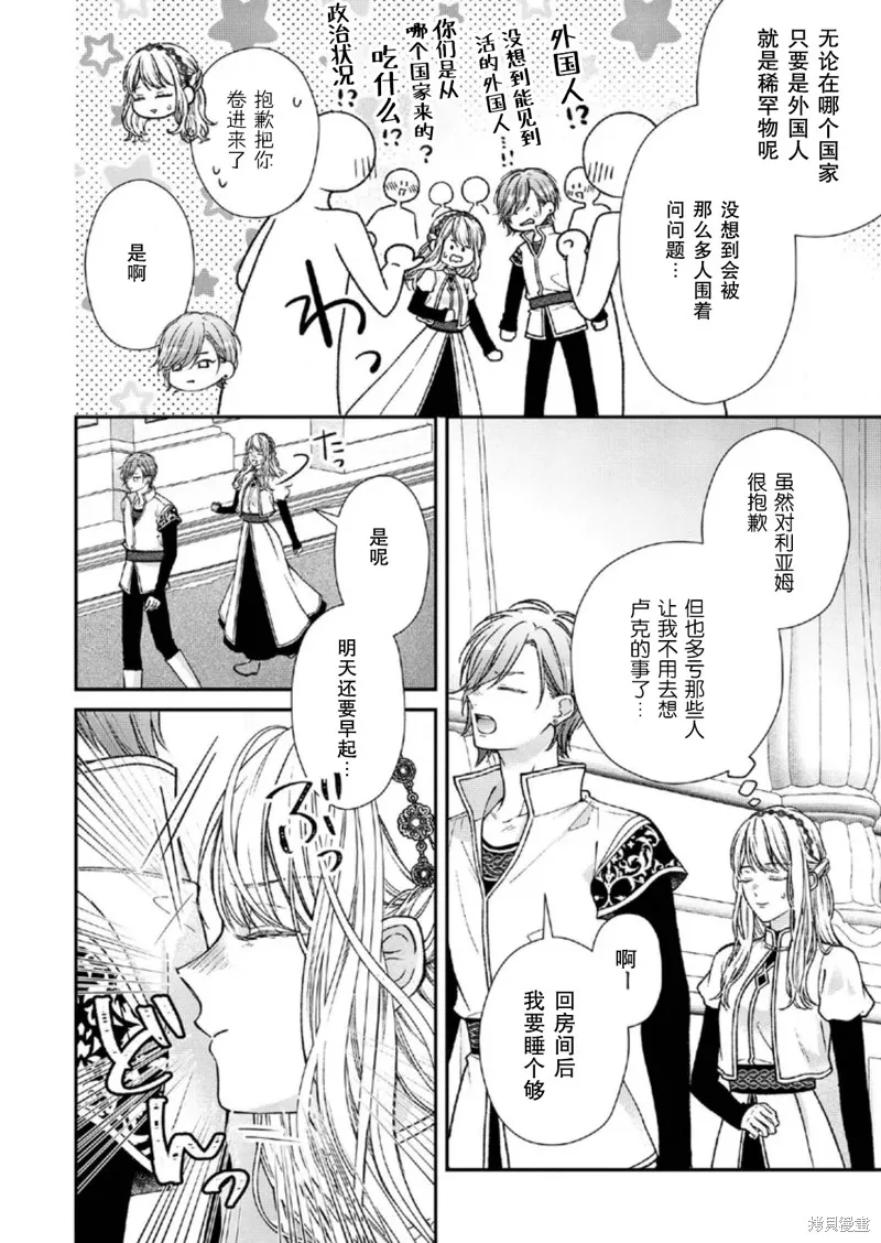 第二次来到异世界、曾是少年的他成为了溺爱的年长骑士,第27话,第10张