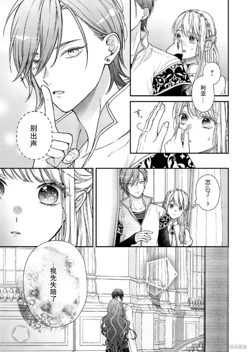 第二次来到异世界、曾是少年的他成为了溺爱的年长骑士,第27话,第11张