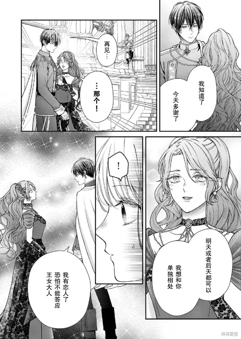 第二次来到异世界、曾是少年的他成为了溺爱的年长骑士,第27话,第12张