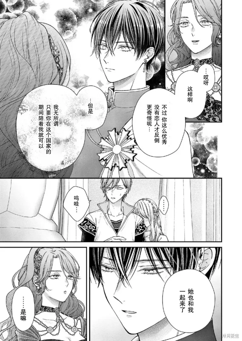 第二次来到异世界、曾是少年的他成为了溺爱的年长骑士,第27话,第13张