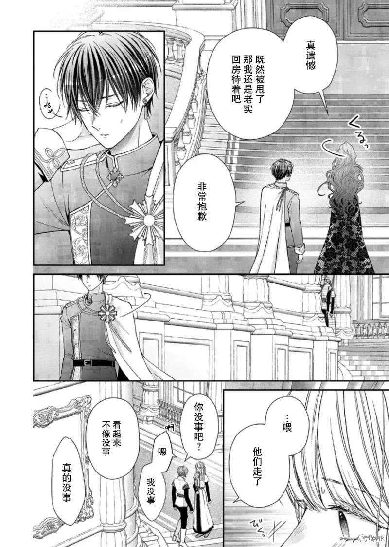 第二次来到异世界、曾是少年的他成为了溺爱的年长骑士,第27话,第14张