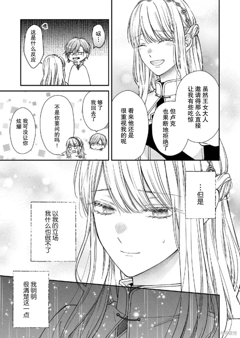 第二次来到异世界、曾是少年的他成为了溺爱的年长骑士,第27话,第15张