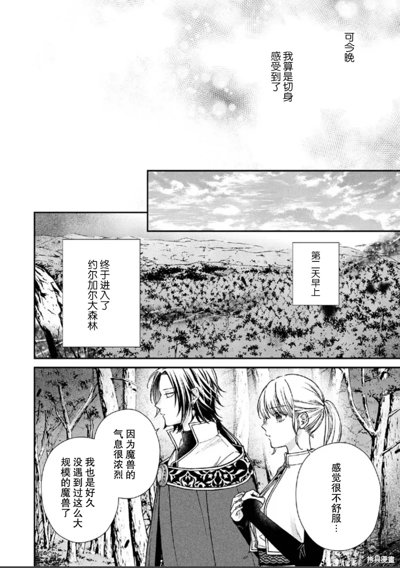 第二次来到异世界、曾是少年的他成为了溺爱的年长骑士,第27话,第16张