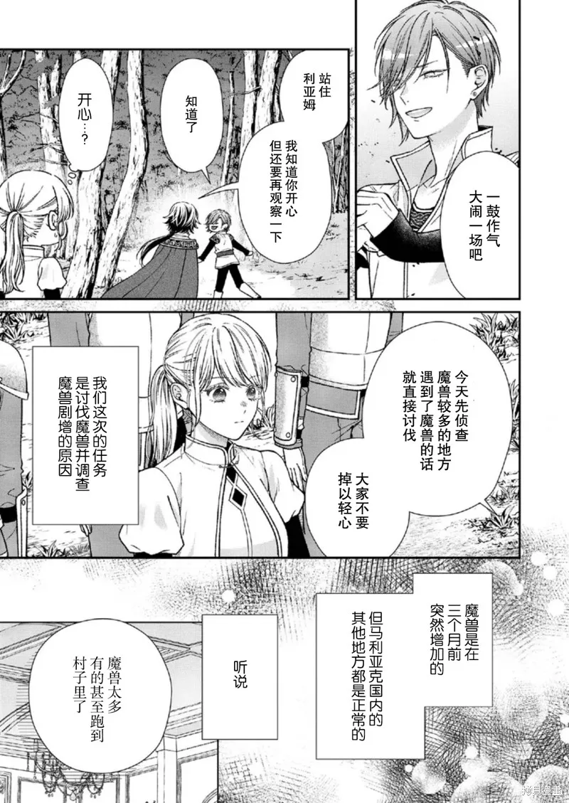 第二次来到异世界、曾是少年的他成为了溺爱的年长骑士,第27话,第17张