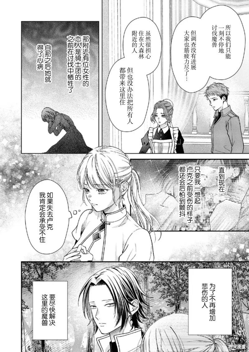 第二次来到异世界、曾是少年的他成为了溺爱的年长骑士,第27话,第18张
