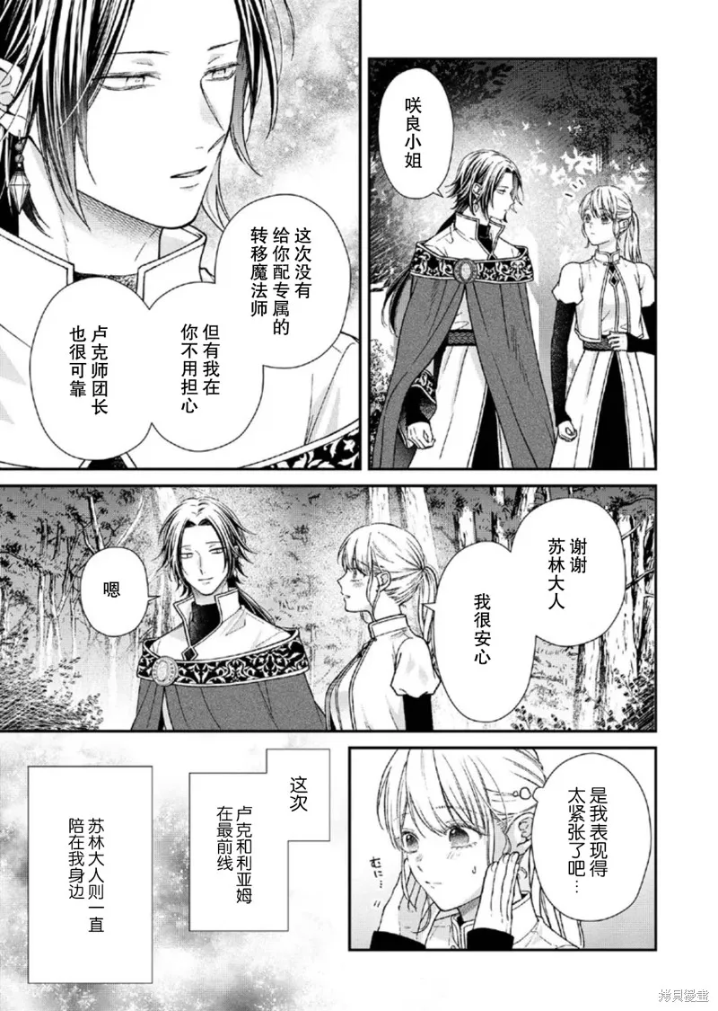 第二次来到异世界、曾是少年的他成为了溺爱的年长骑士,第27话,第19张