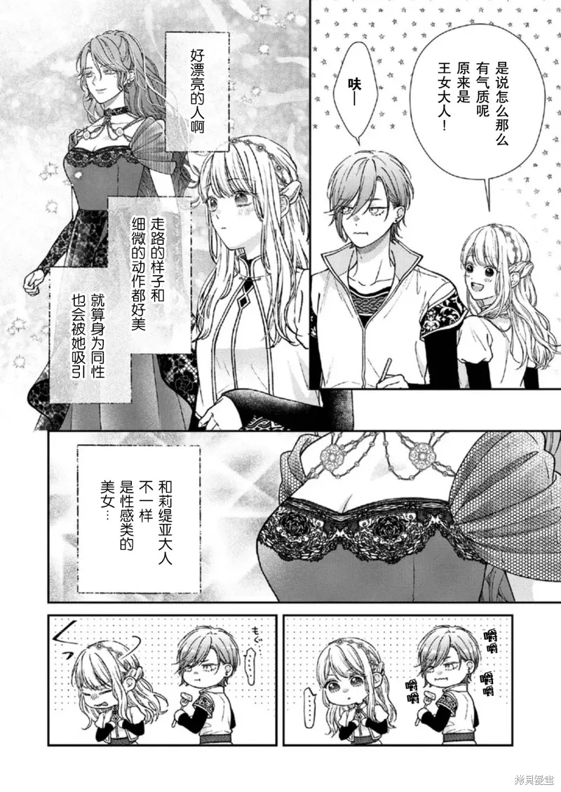 第二次来到异世界、曾是少年的他成为了溺爱的年长骑士,第27话,第2张