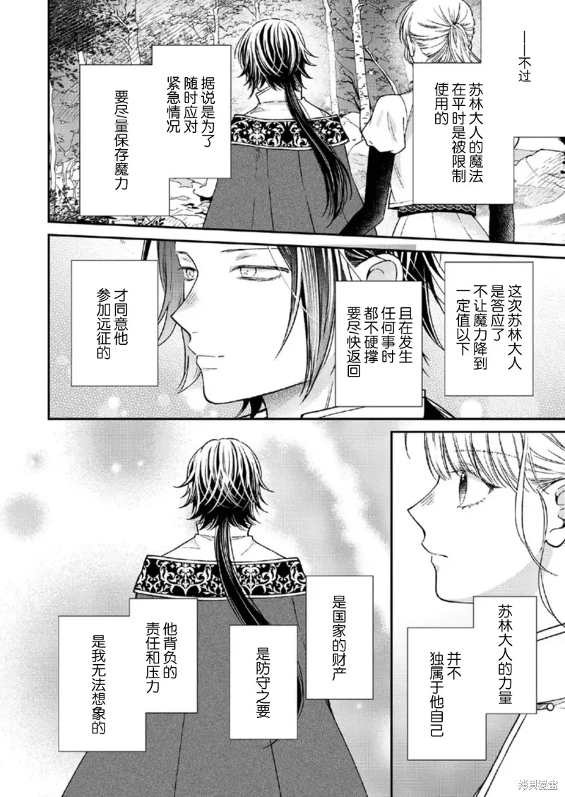 第二次来到异世界、曾是少年的他成为了溺爱的年长骑士,第27话,第20张
