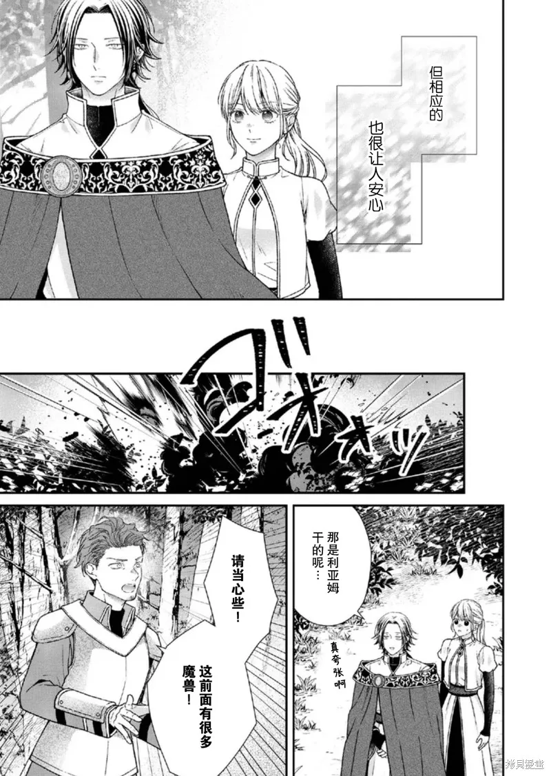 第二次来到异世界、曾是少年的他成为了溺爱的年长骑士,第27话,第21张