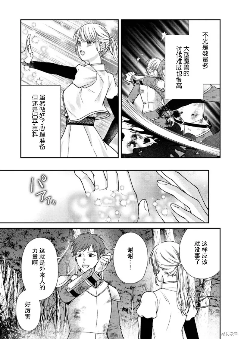 第二次来到异世界、曾是少年的他成为了溺爱的年长骑士,第27话,第23张