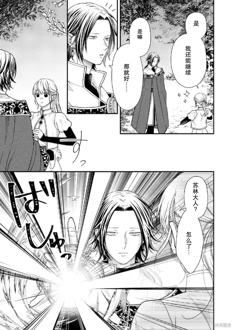 第二次来到异世界、曾是少年的他成为了溺爱的年长骑士,第27话,第25张