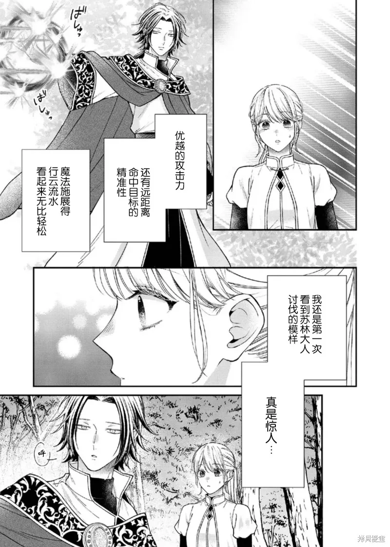 第二次来到异世界、曾是少年的他成为了溺爱的年长骑士,第27话,第27张