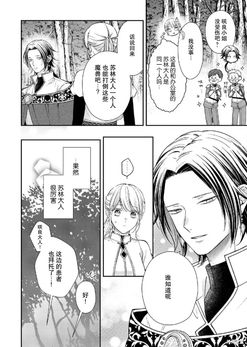 第二次来到异世界、曾是少年的他成为了溺爱的年长骑士,第27话,第28张