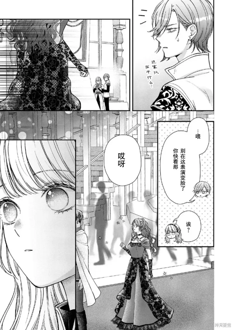 第二次来到异世界、曾是少年的他成为了溺爱的年长骑士,第27话,第3张