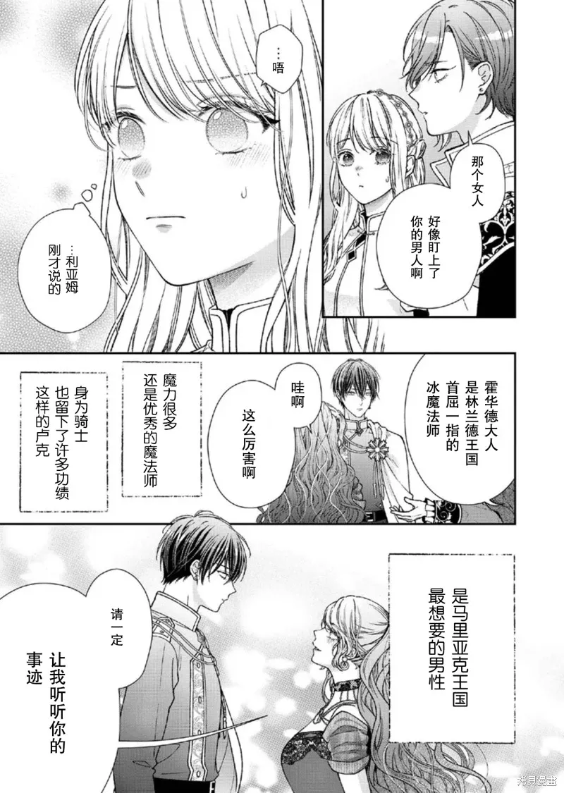 第二次来到异世界、曾是少年的他成为了溺爱的年长骑士,第27话,第5张