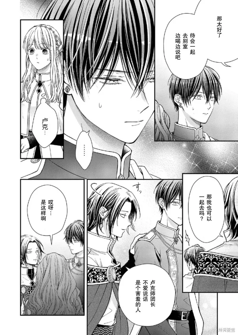 第二次来到异世界、曾是少年的他成为了溺爱的年长骑士,第27话,第6张