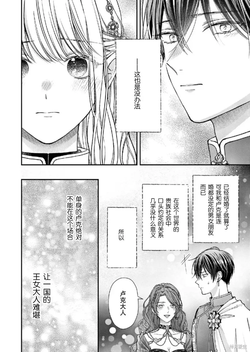 第二次来到异世界、曾是少年的他成为了溺爱的年长骑士,第27话,第8张