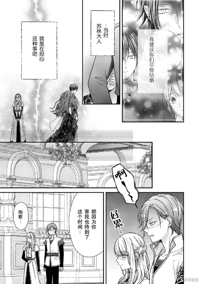 第二次来到异世界、曾是少年的他成为了溺爱的年长骑士,第27话,第9张