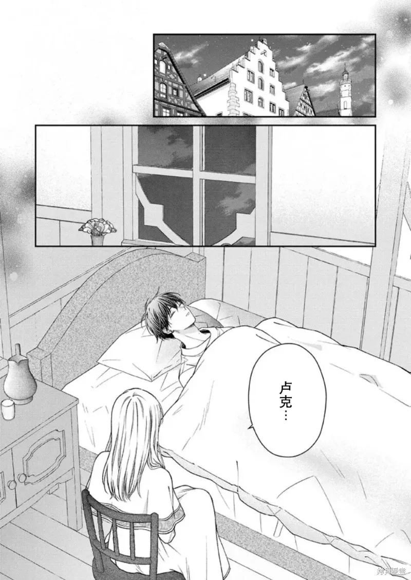 第二次来到异世界、曾是少年的他成为了溺爱的年长骑士,第15话,第1张