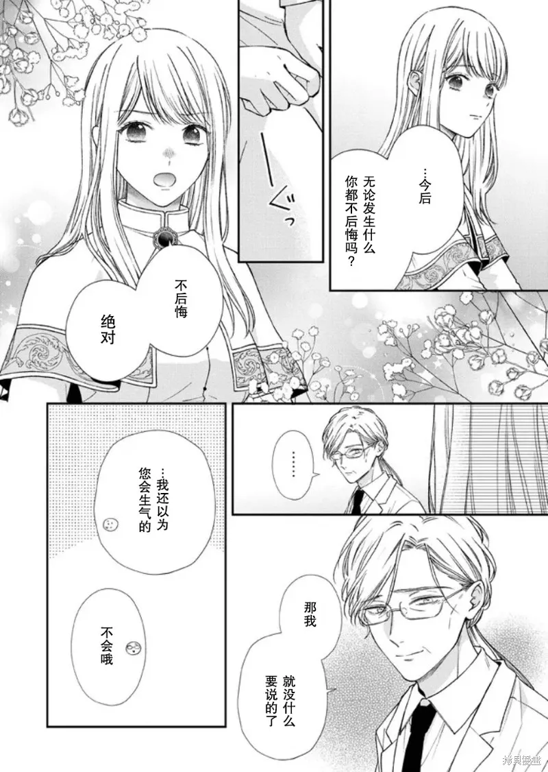 第二次来到异世界、曾是少年的他成为了溺爱的年长骑士,第15话,第10张