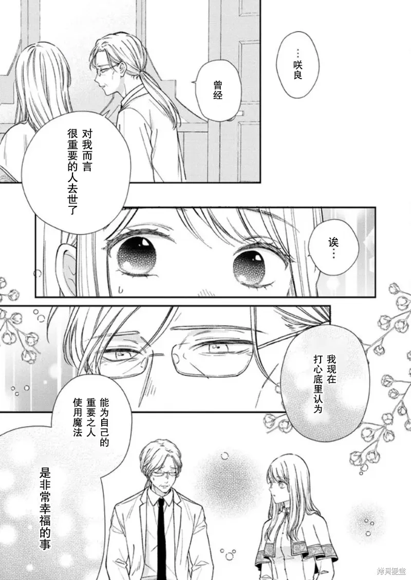 第二次来到异世界、曾是少年的他成为了溺爱的年长骑士,第15话,第11张