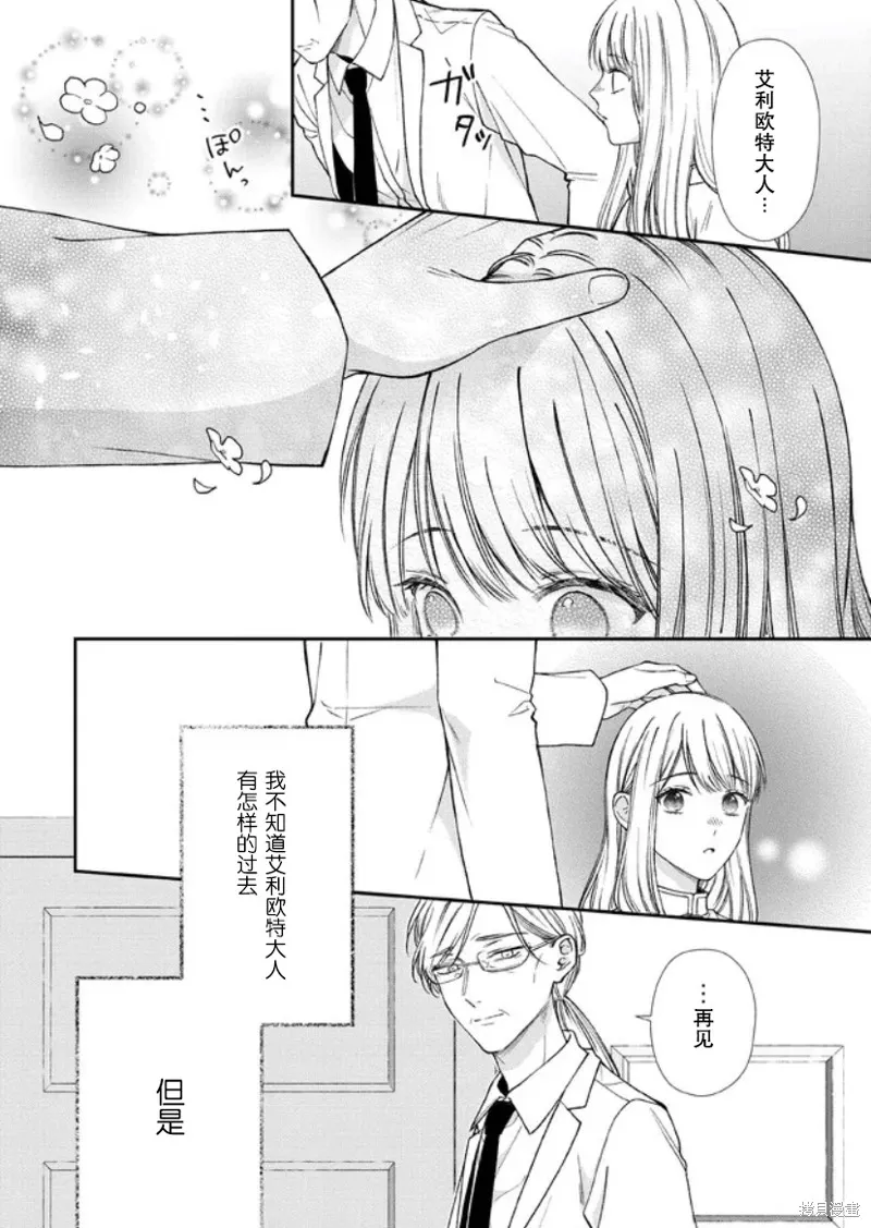 第二次来到异世界、曾是少年的他成为了溺爱的年长骑士,第15话,第12张