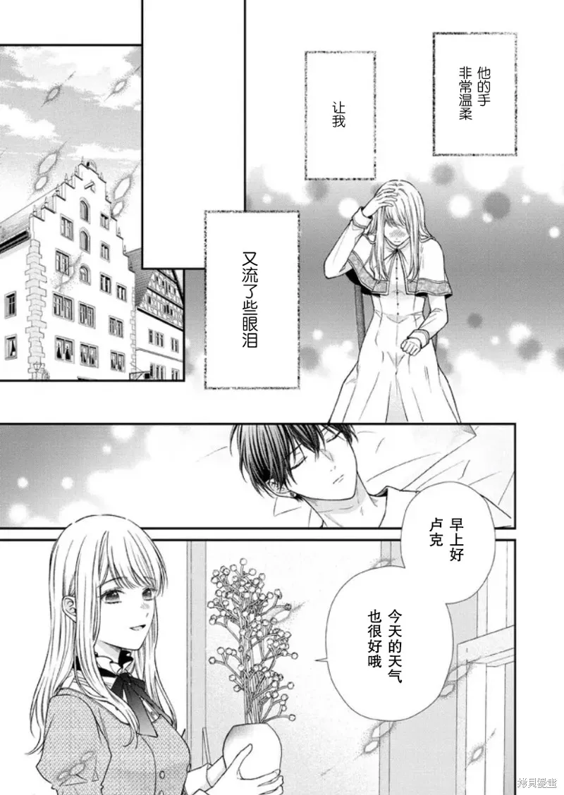 第二次来到异世界、曾是少年的他成为了溺爱的年长骑士,第15话,第13张