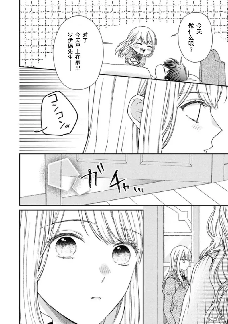 第二次来到异世界、曾是少年的他成为了溺爱的年长骑士,第15话,第14张